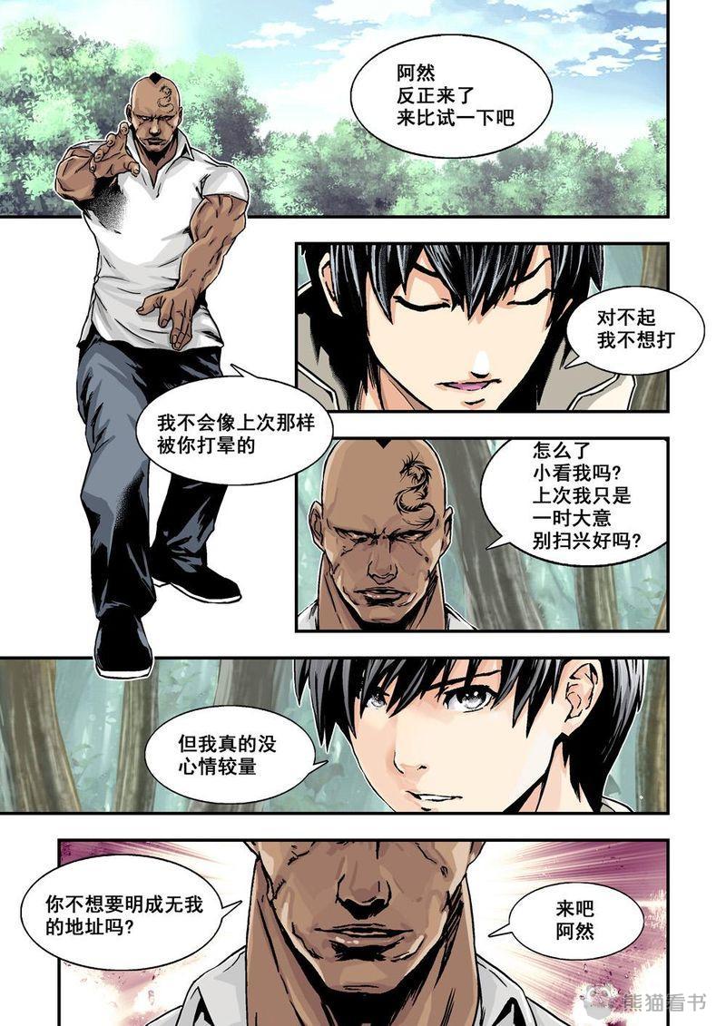 杀戮危机漫画,第21章：11上 規則2图