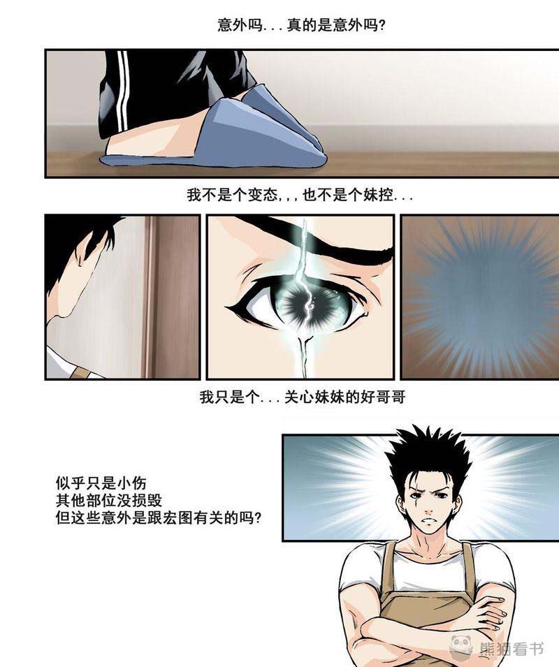 杀戮危机漫画,第7章：4下 意外2图