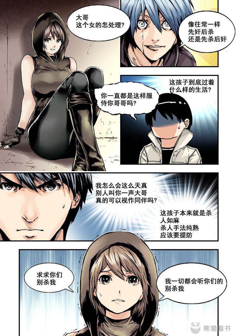 杀戮危机漫画,第25章：13上 大哥5图