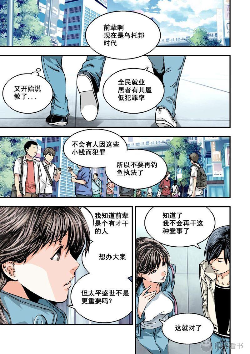 杀戮危机漫画,第1章：1 乌托邦的不幸5图