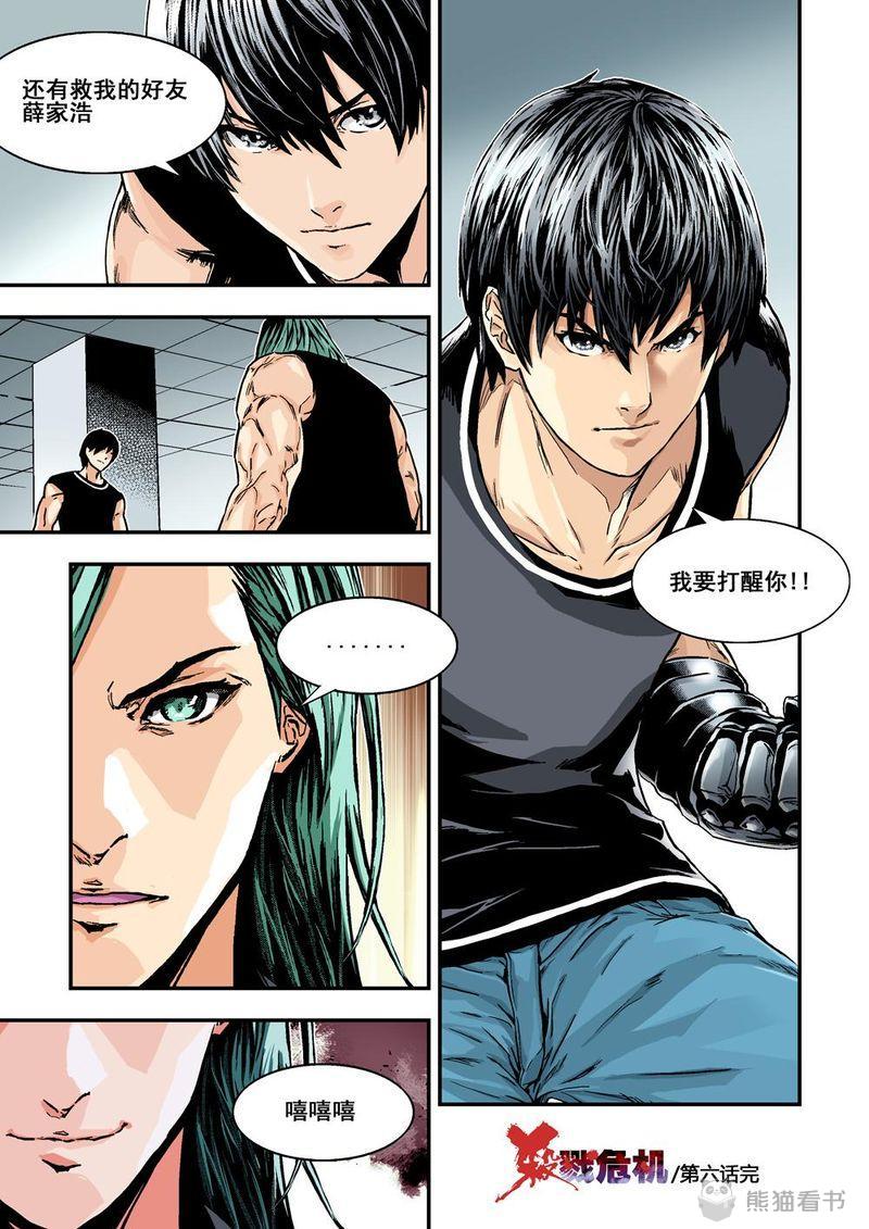 杀戮危机漫画,第11章：6下 突襲2图