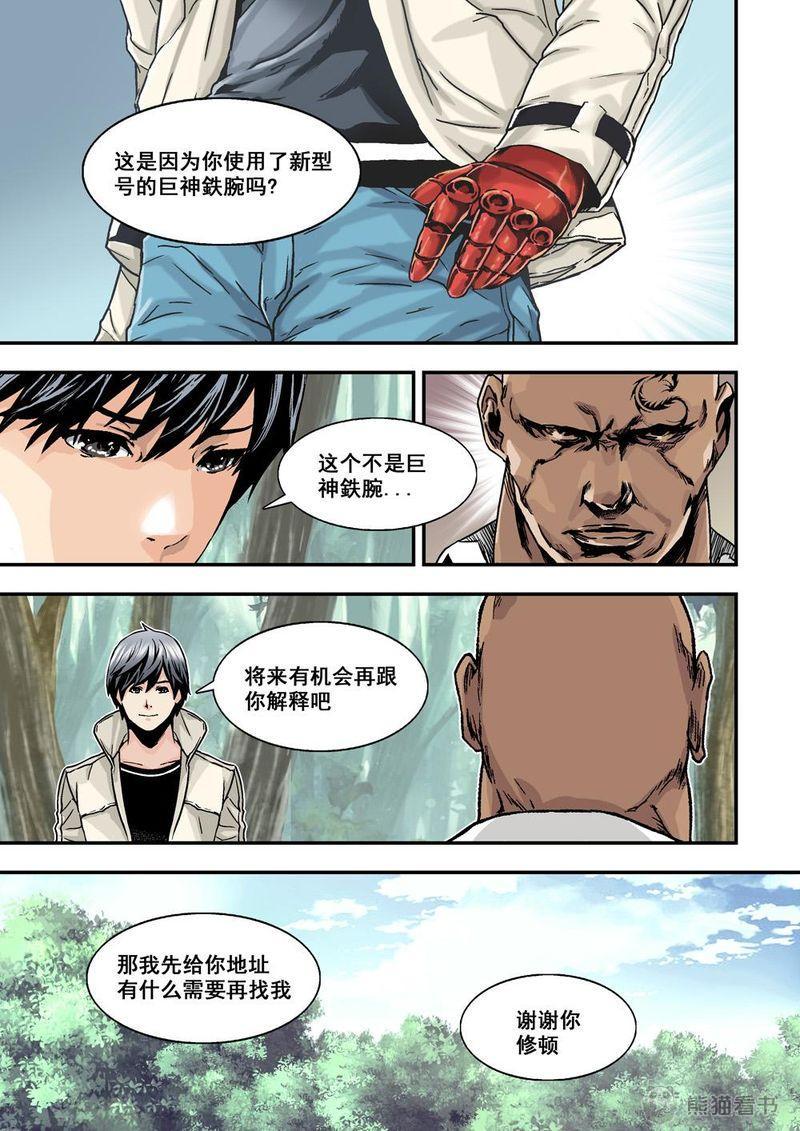 杀戮危机漫画,第22章：11下 規則2图