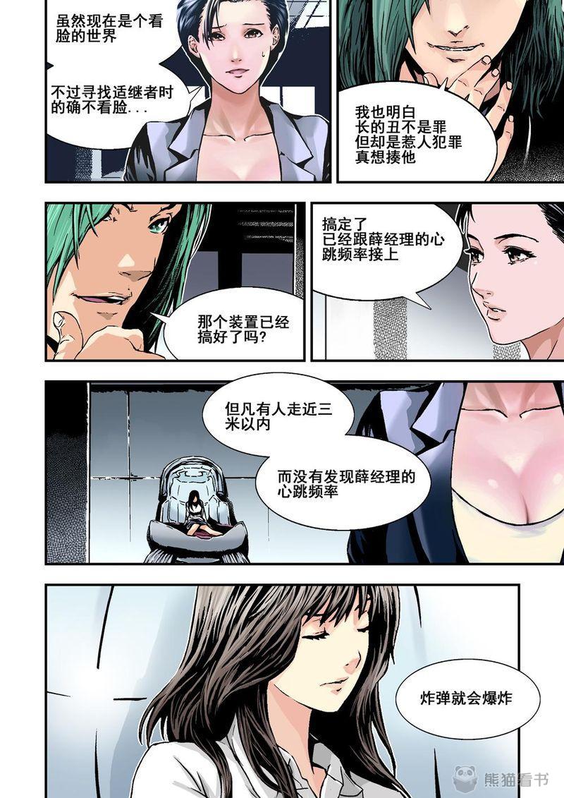 杀戮危机漫画,第10章：6上 突襲1图