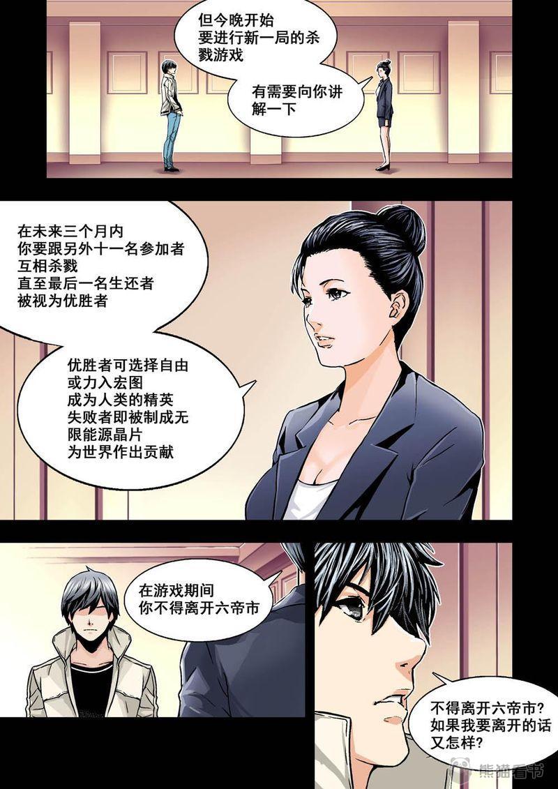 杀戮危机漫画,第22章：11下 規則4图