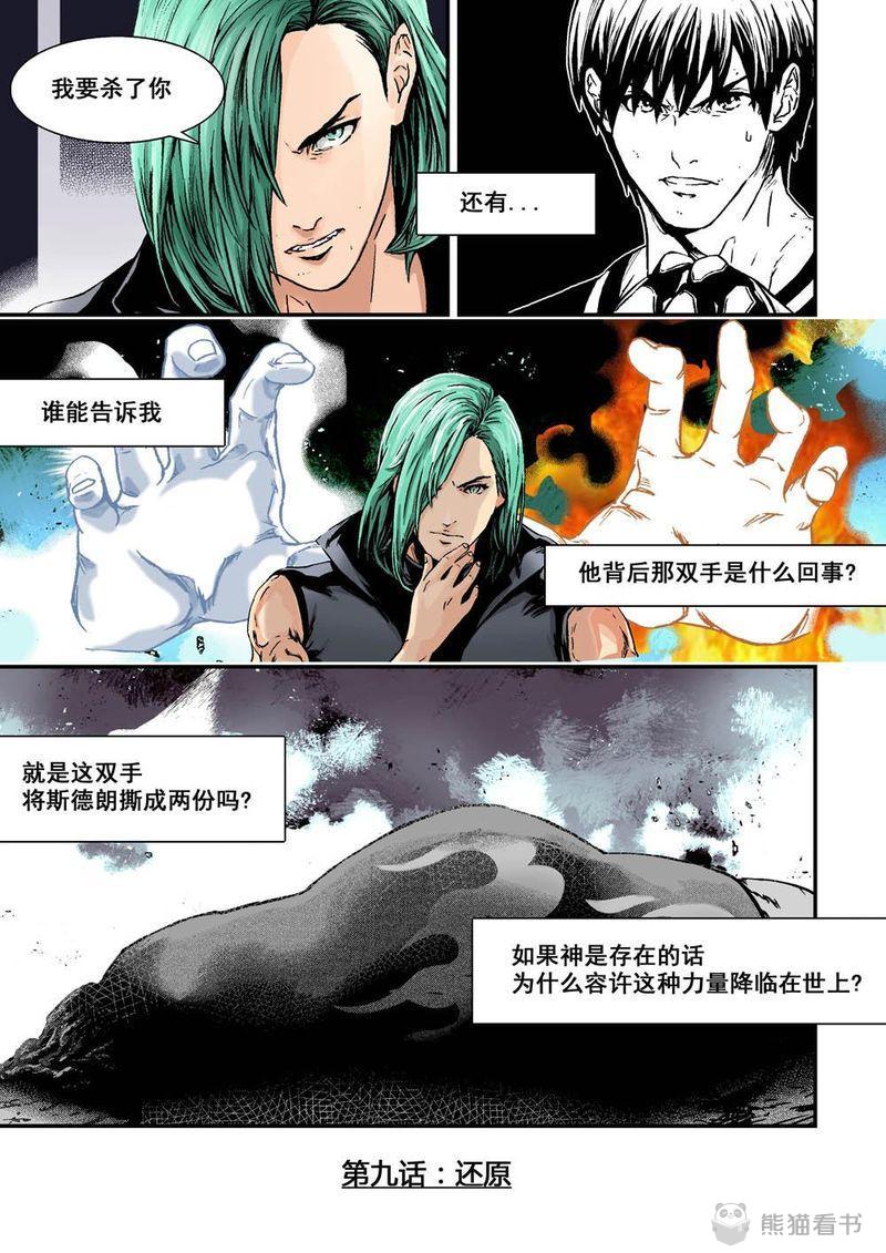 杀戮危机漫画,第17章：9上 还原2图