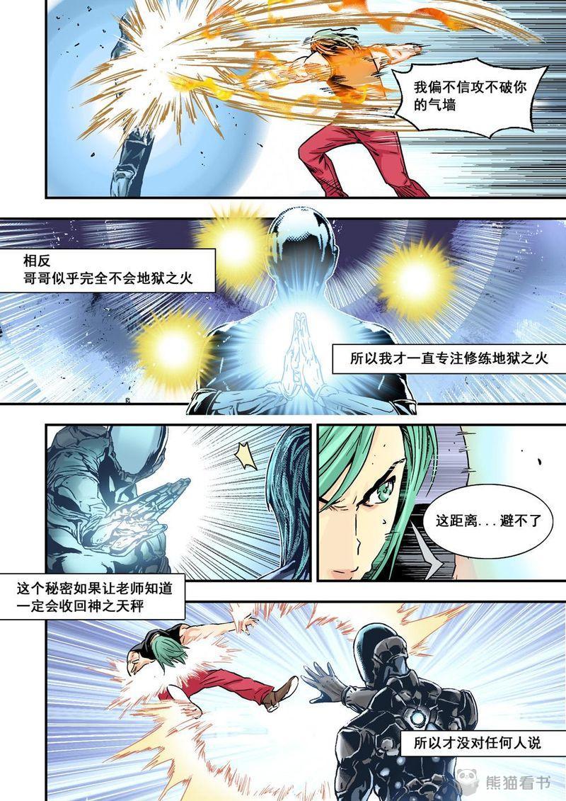 杀戮危机漫画,第27章：14上 原因5图