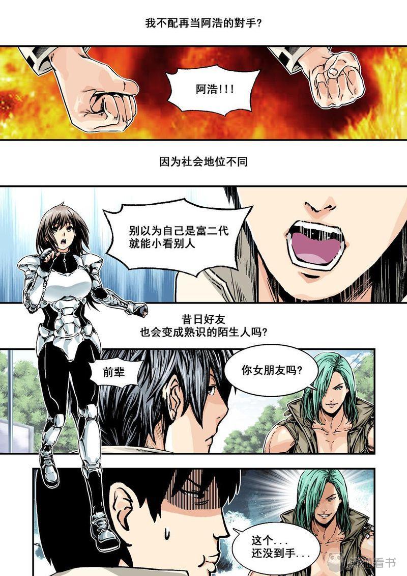 杀戮危机漫画,第3章：2下 熟识的陌生人1图