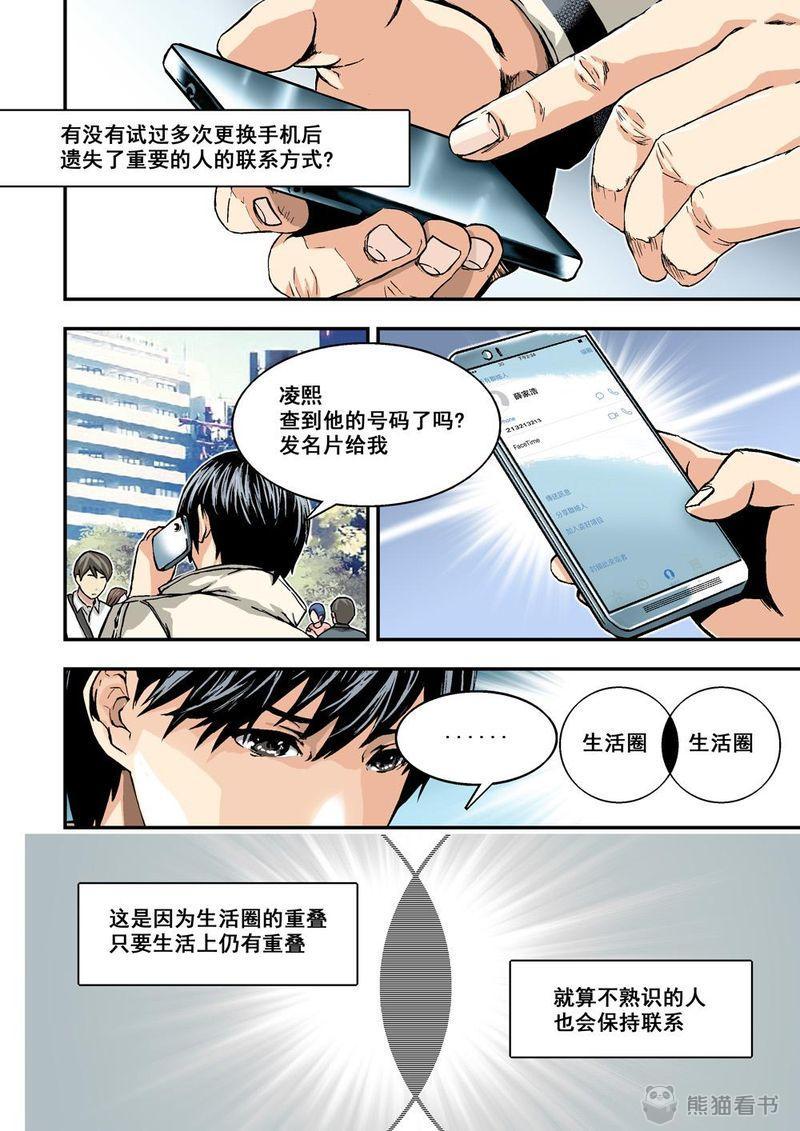 杀戮危机漫画,第2章：2上 熟识的陌生人1图