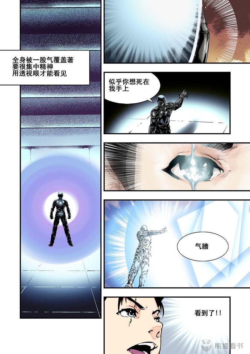 杀戮危机漫画,第15章：8上 奇蹟之拳5图