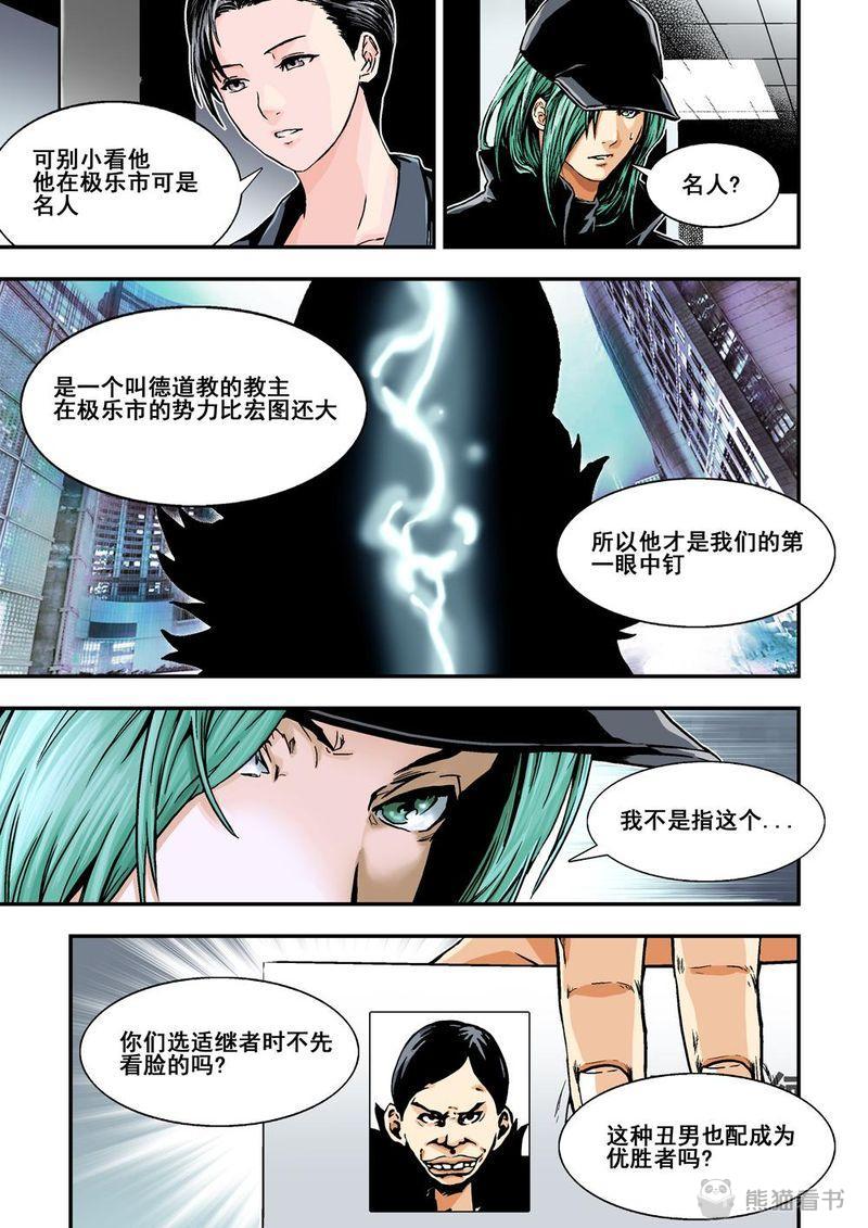 杀戮危机漫画,第10章：6上 突襲5图