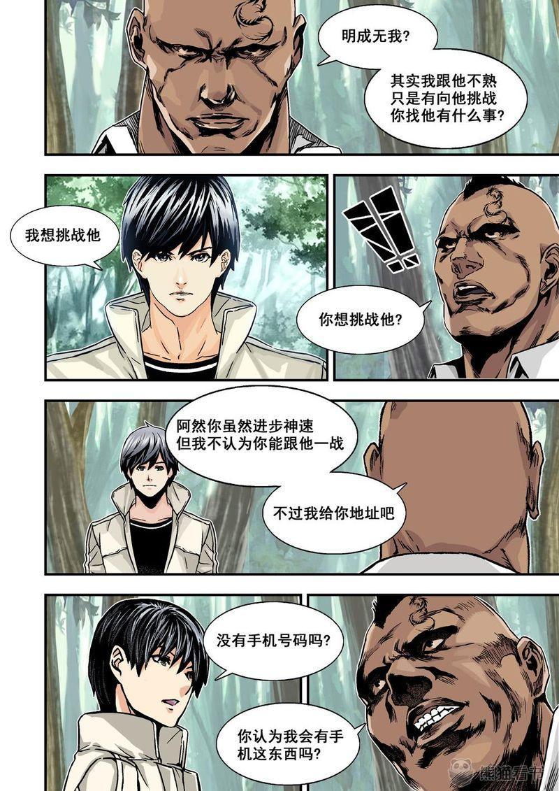 杀戮危机漫画,第21章：11上 規則1图