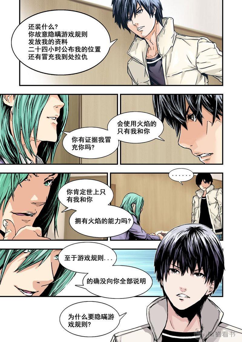杀戮危机漫画,第26章：13下 大哥4图