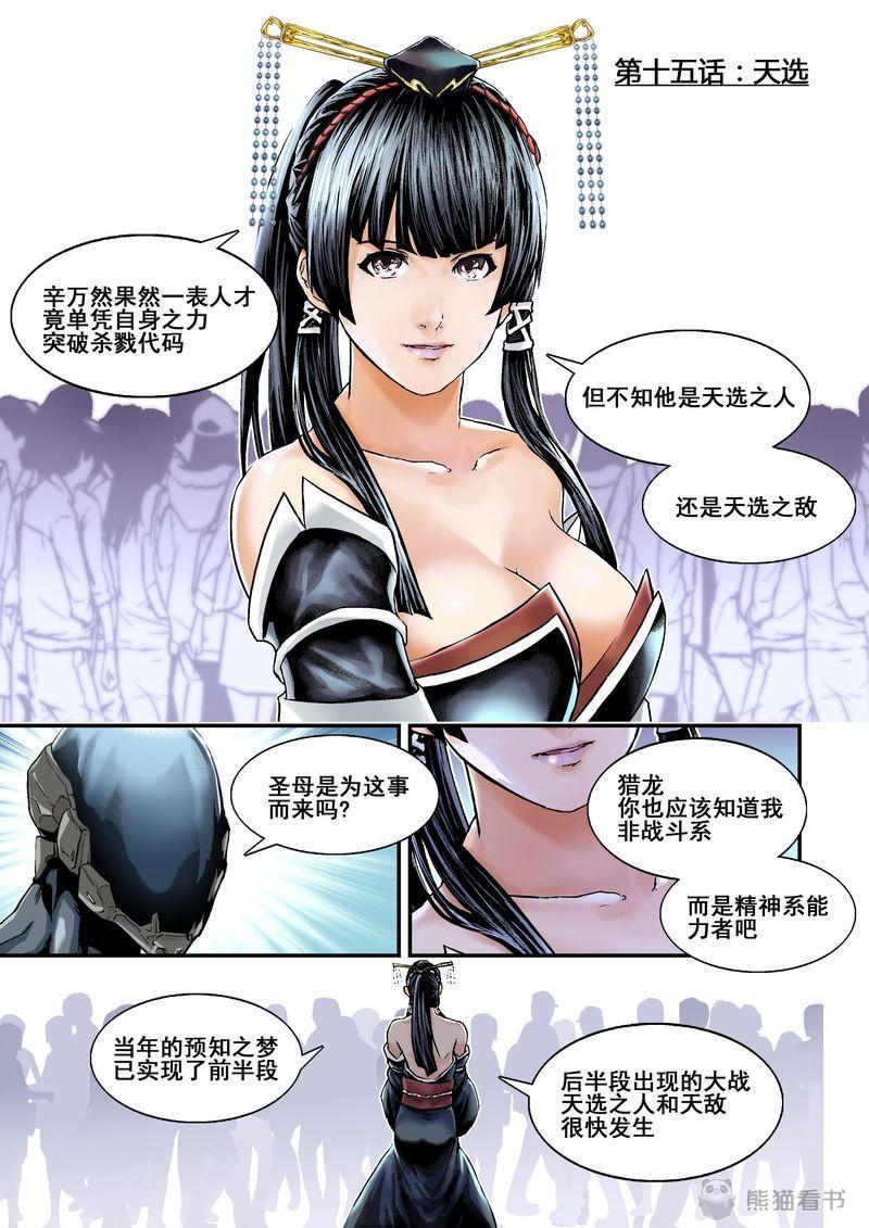 杀戮危机漫画,第29章：15上 天選1图