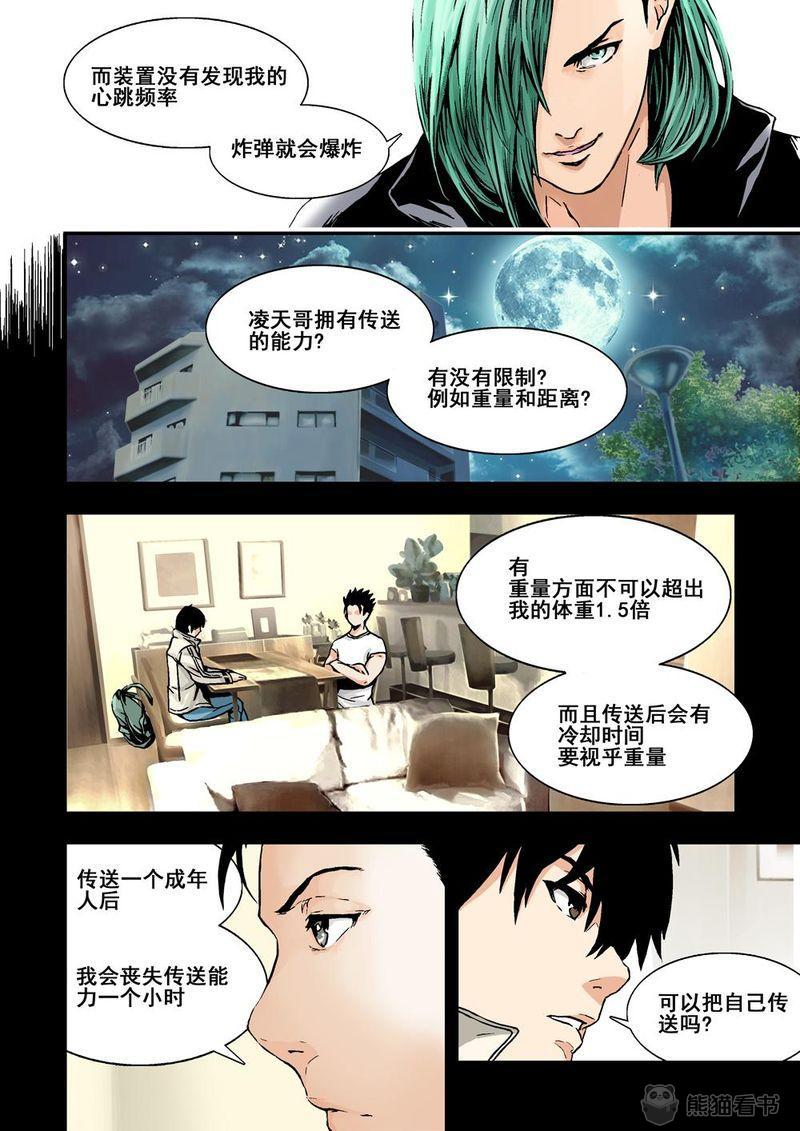 杀戮危机漫画,第11章：6下 突襲2图