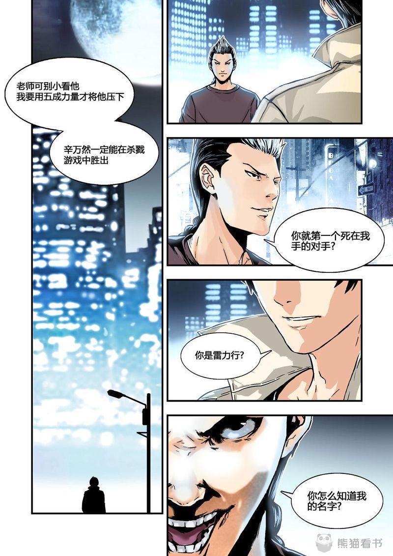 杀戮危机漫画,第20章：10下 目标1图