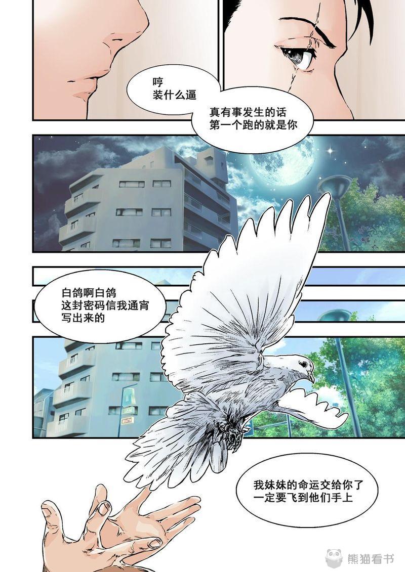 杀戮危机漫画,第8章：5上 巨神鉄腕3图
