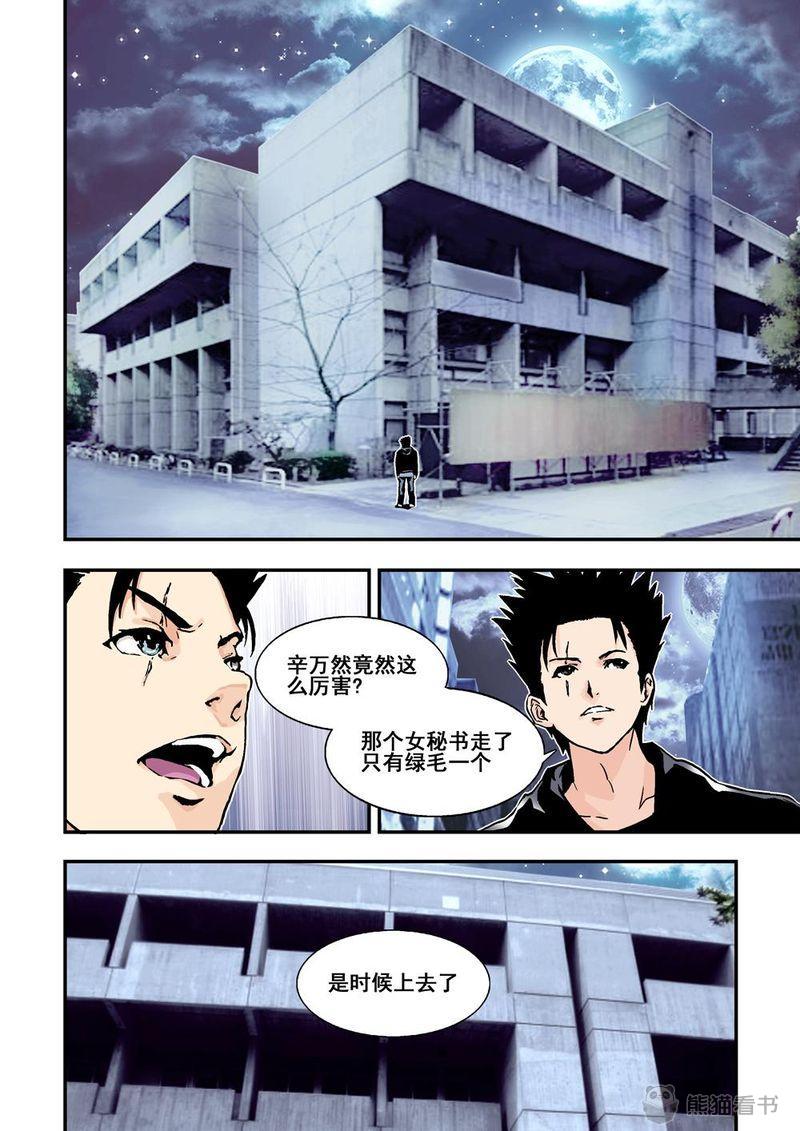 杀戮危机漫画,第15章：8上 奇蹟之拳1图