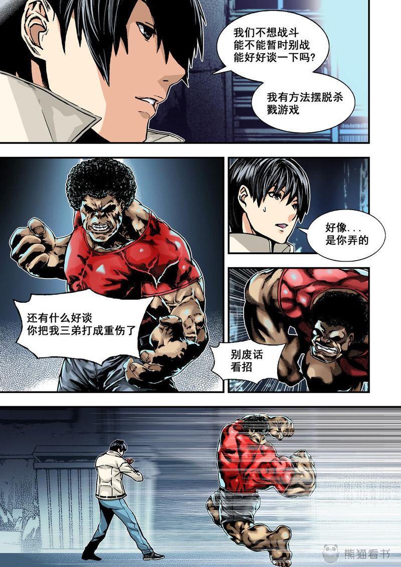 杀戮危机漫画,第30章：15下 天選2图