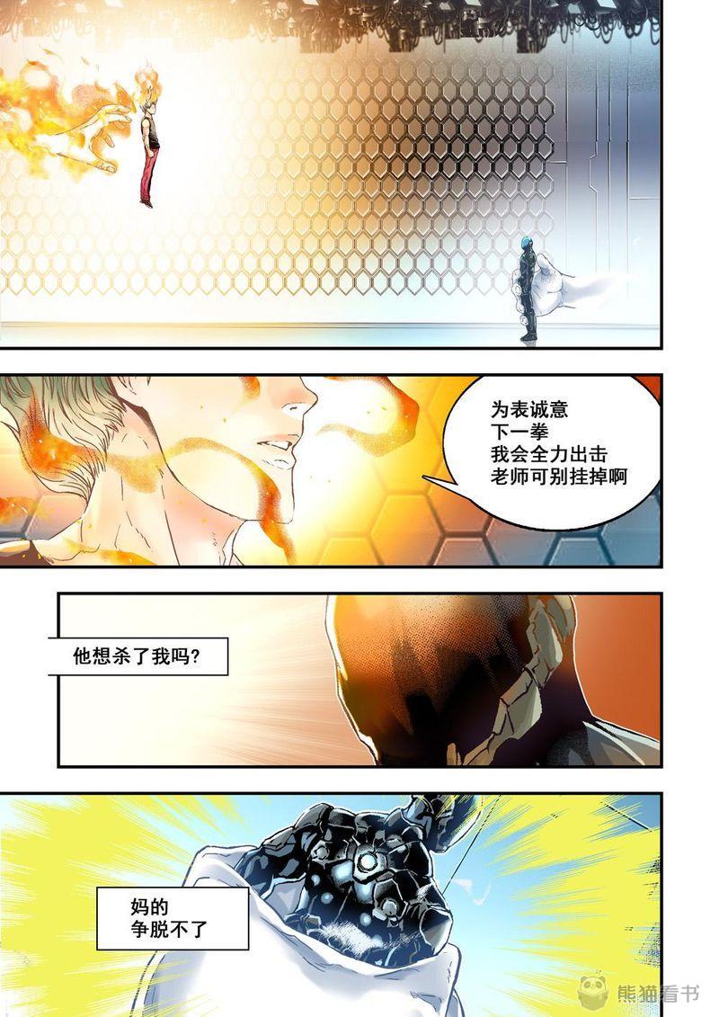 杀戮危机漫画,第27章：14上 原因2图