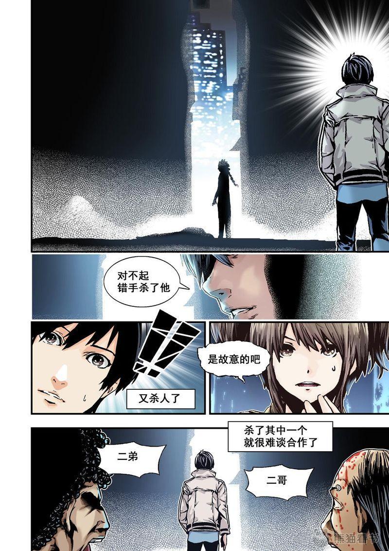 杀戮危机漫画,第30章：15下 天選5图