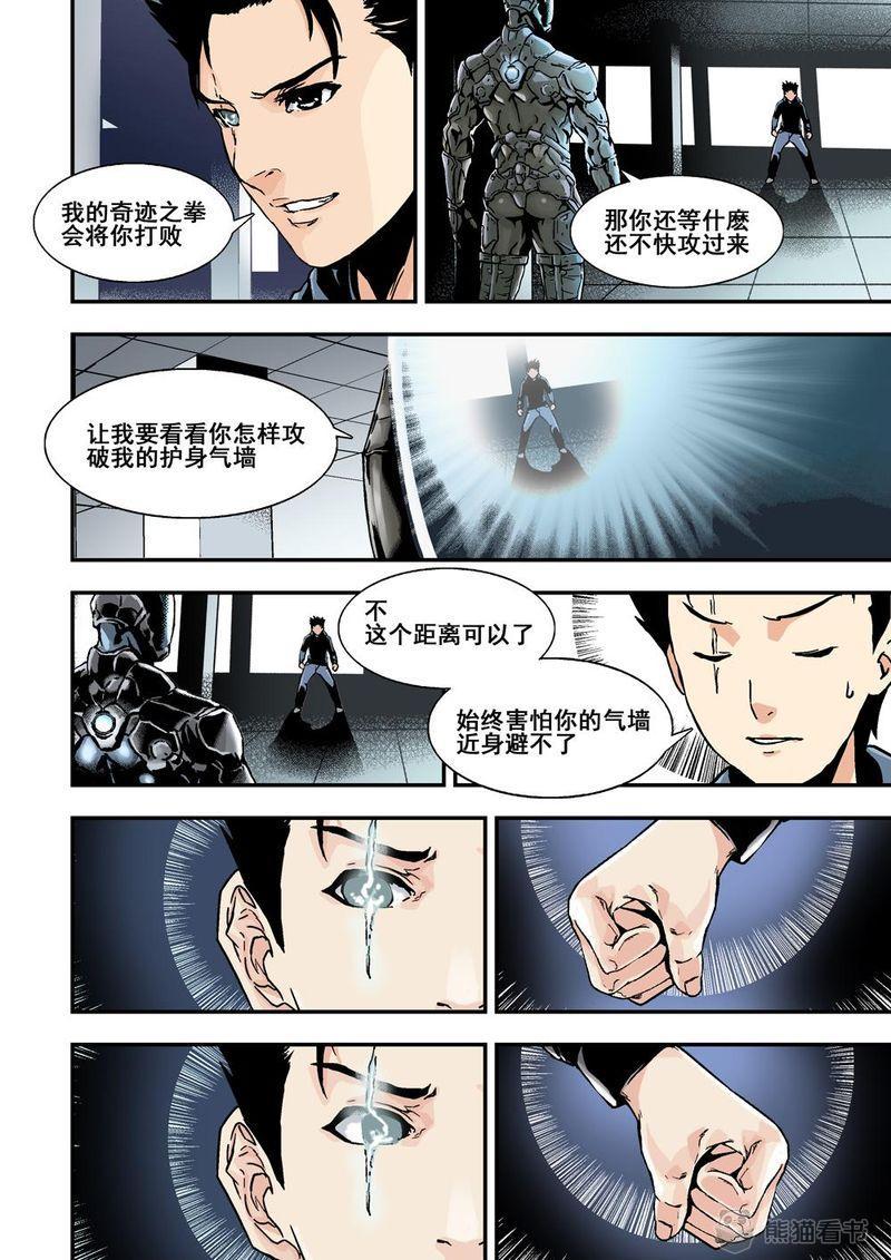 杀戮危机漫画,第15章：8上 奇蹟之拳1图