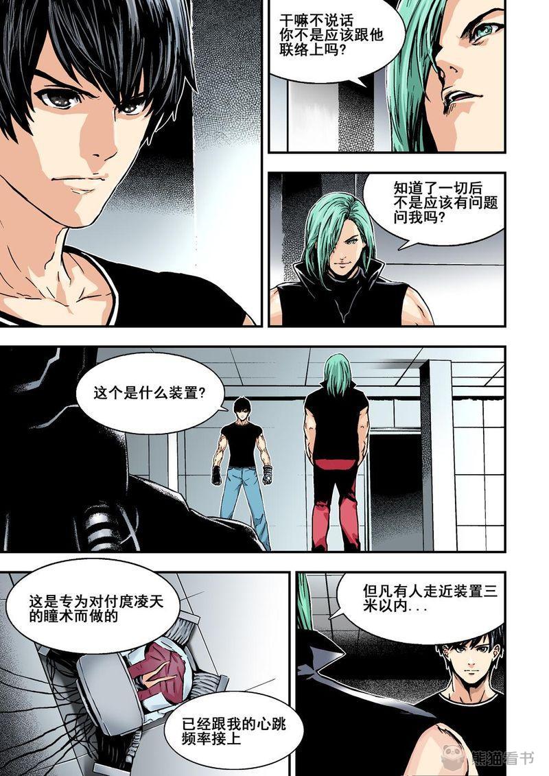 杀戮危机漫画,第11章：6下 突襲1图