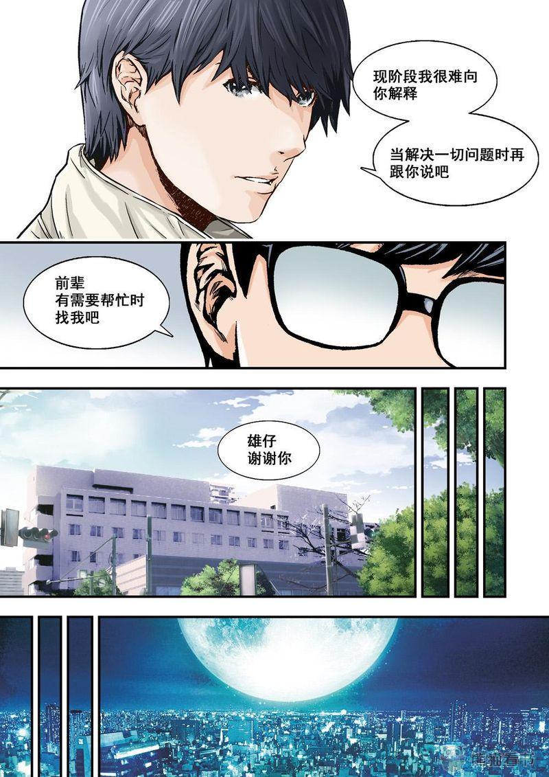 杀戮危机漫画,第20章：10下 目标1图