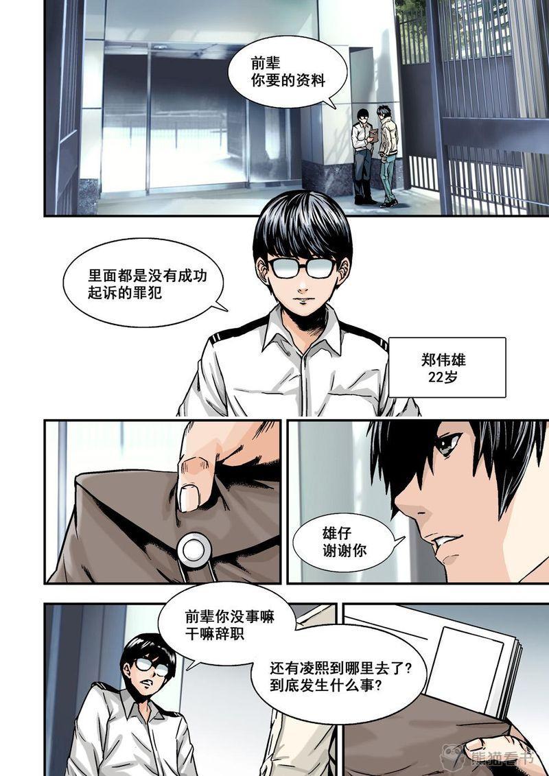 杀戮危机漫画,第20章：10下 目标5图