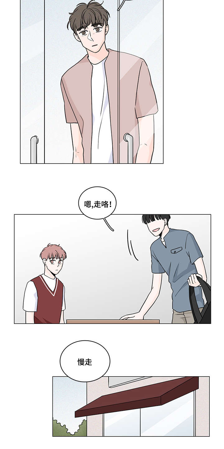 的交易记录漫画,第59章：整理好感情4图