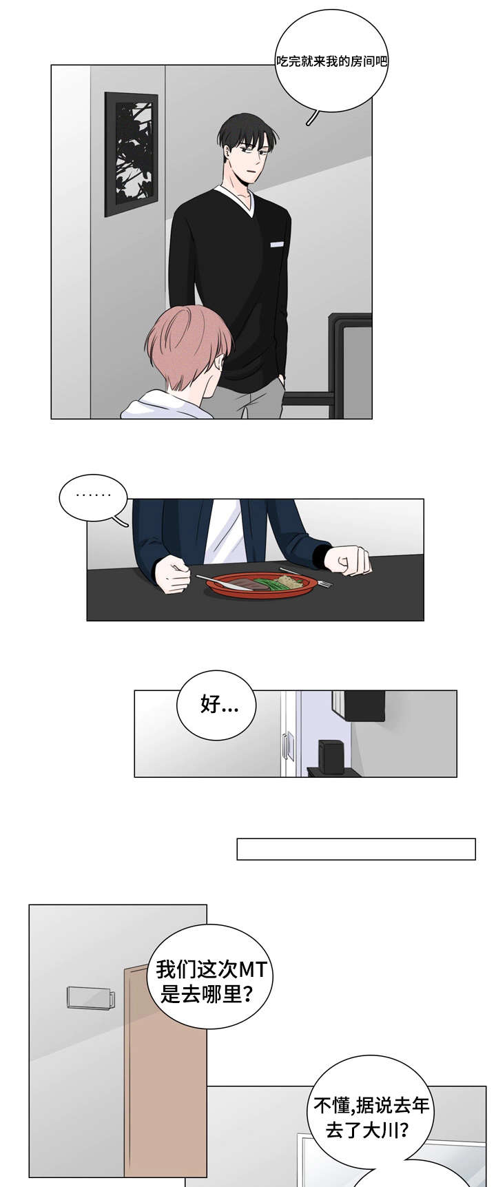 量化交易盘面痕迹漫画,第12章：不用再帮我1图