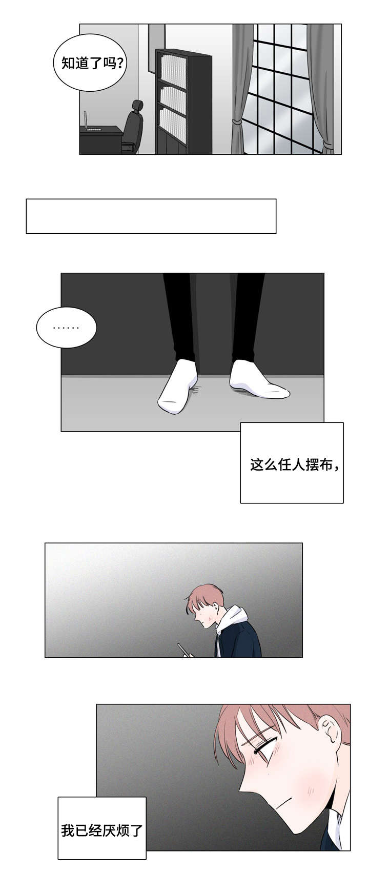 交易商协会漫画,第11章：不想麻烦你3图
