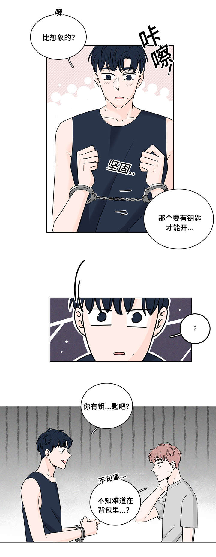 交易痕迹漫画,第52章：手铐2图