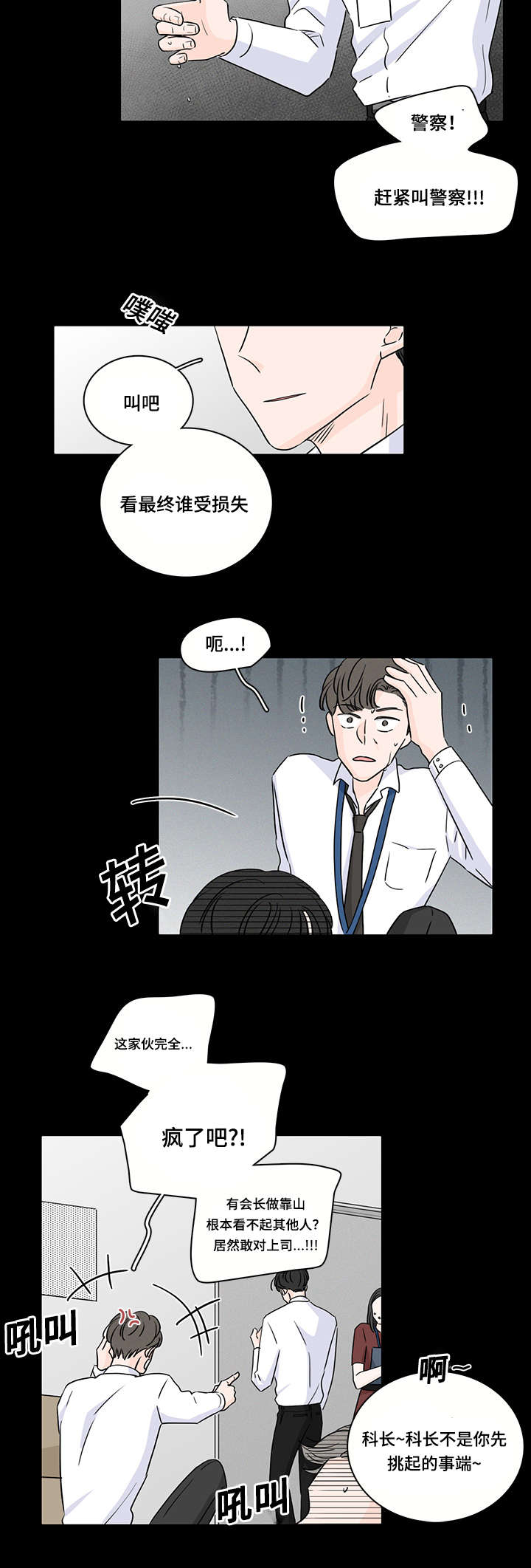 交易的痕迹漫画,第46章：第一次遇见他1图