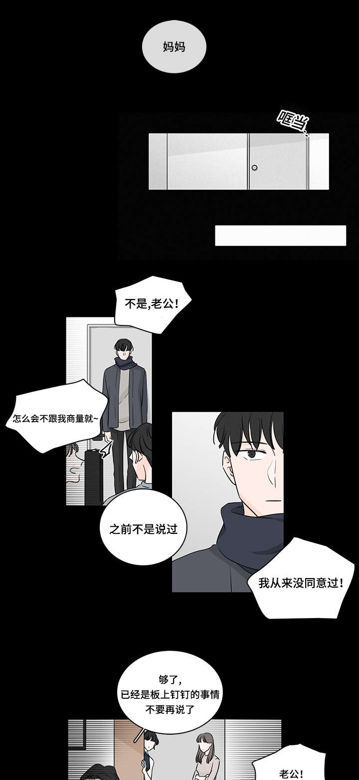 交易痕迹漫画,第45章：私生子2图