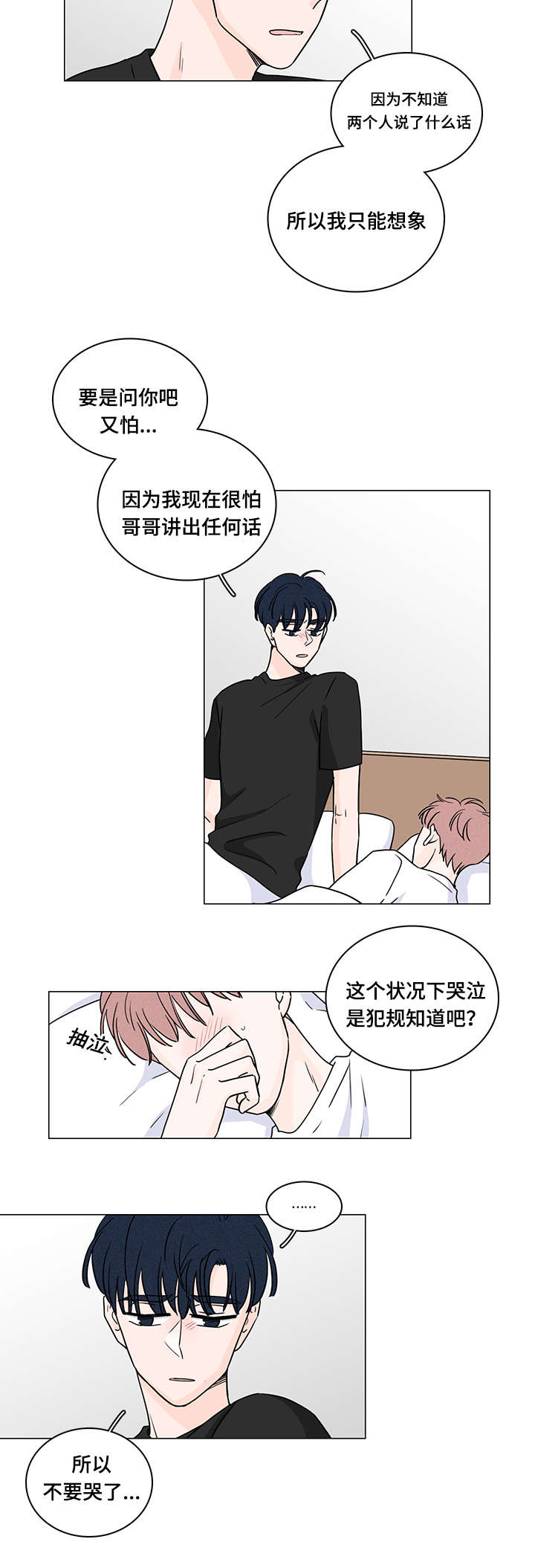 交易痕迹漫画,第65章：释怀1图