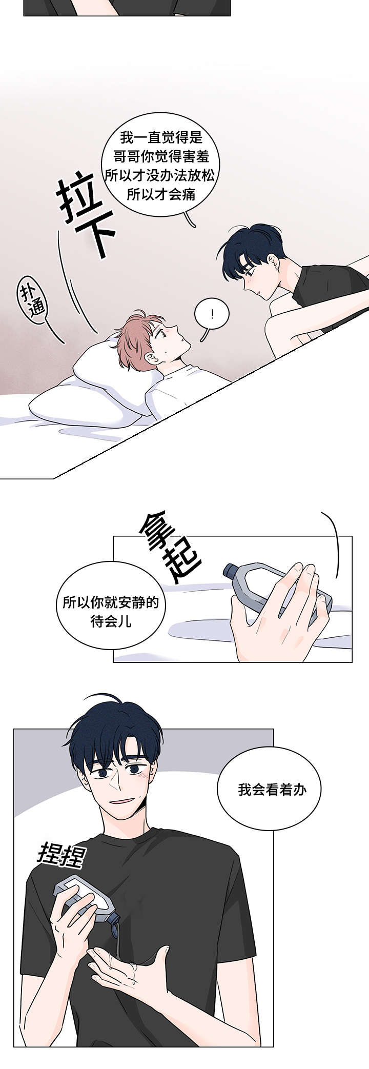 交易痕迹漫画,第66章：表白心迹3图