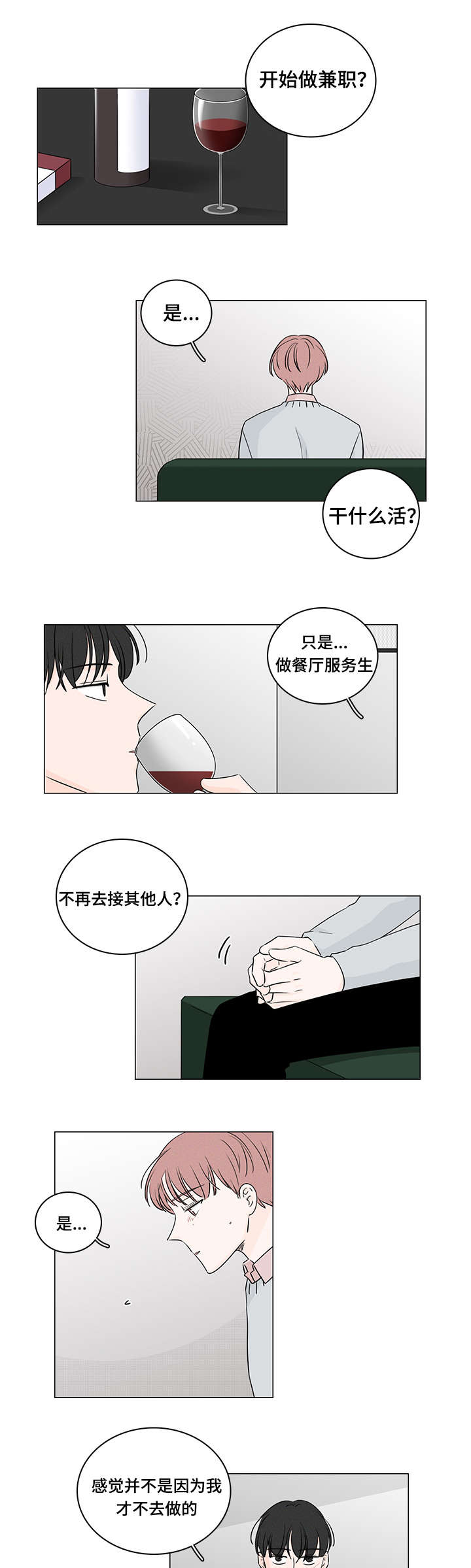 交易痕迹漫画,第36章：把钱还他1图