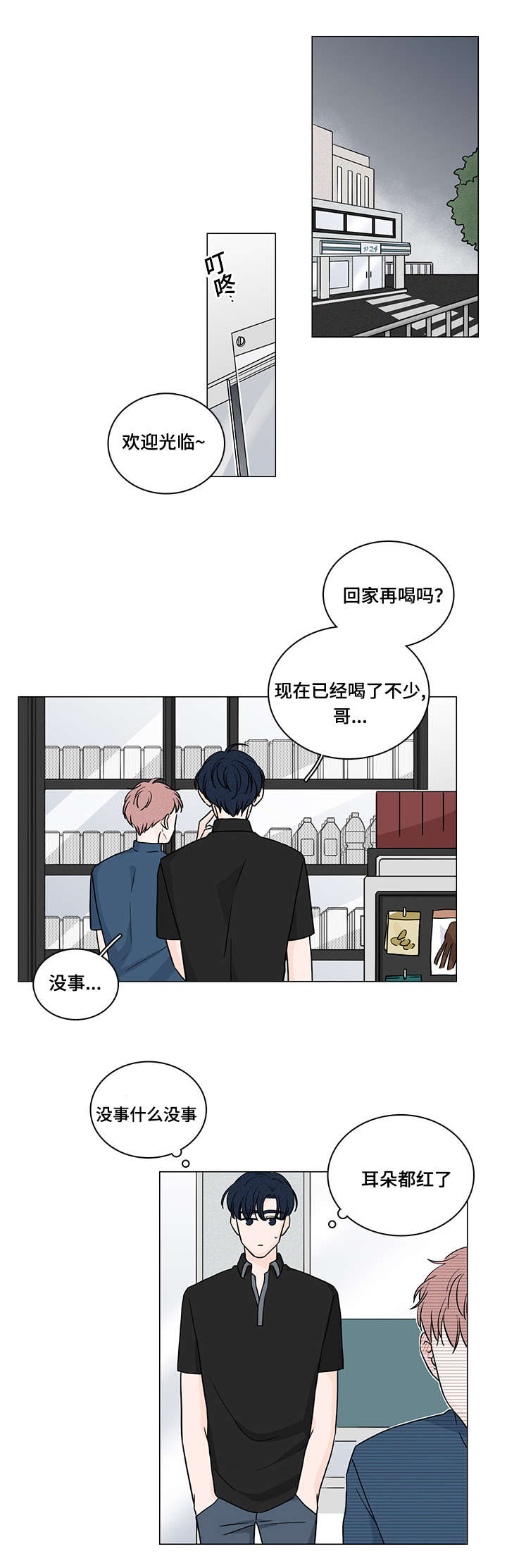 交易痕迹漫画,第68章：是你治愈了我1图