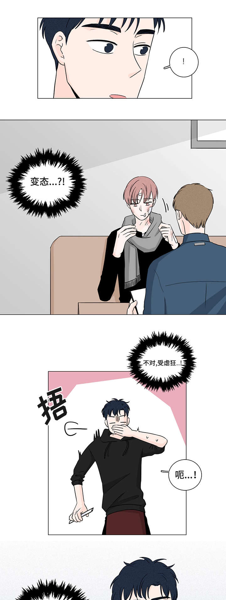 交易痕迹漫画,第1章：受虐狂2图