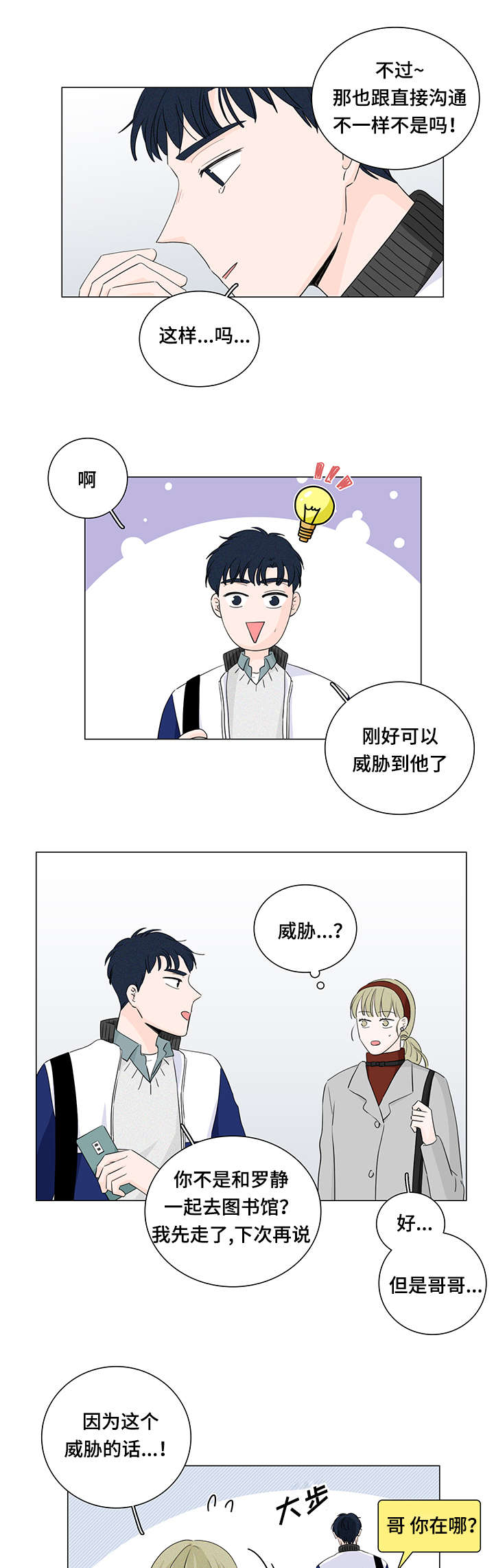 交易痕迹漫画,第18章：优先权3图