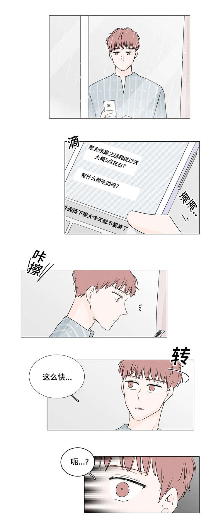 量化交易盘面痕迹漫画,第42章：他居然有妹妹2图