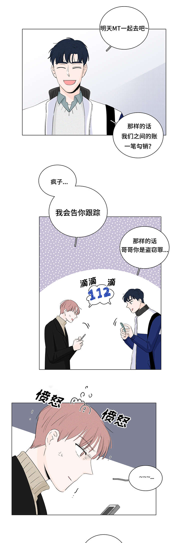 交易痕迹漫画,第18章：优先权2图