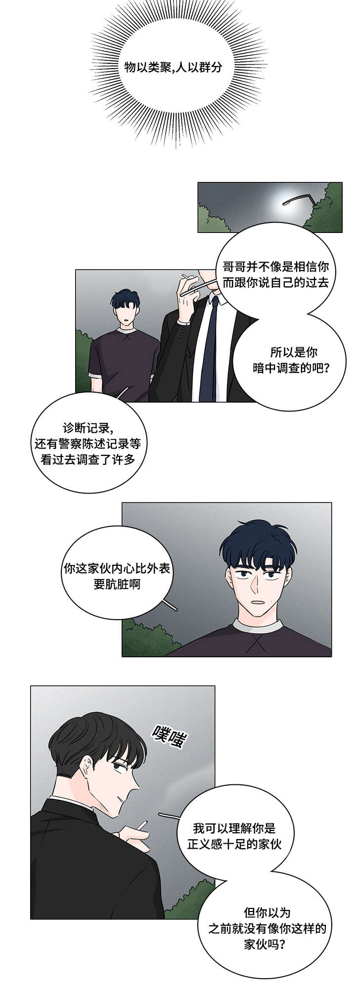 交易中如何识别机构痕迹漫画,第44章：你拯救不了他5图