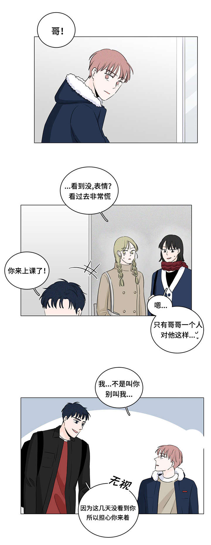 交易痕迹漫画,第13章：课题组2图