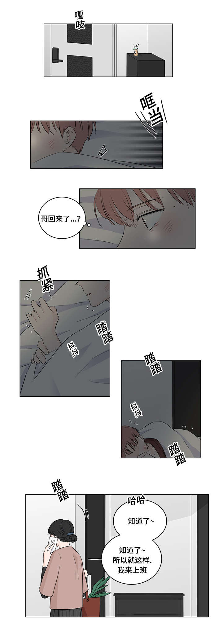 量化交易盘面痕迹漫画,第40章：囚禁5图