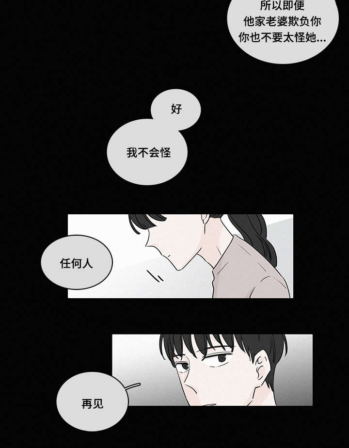 交易痕迹漫画,第45章：私生子1图