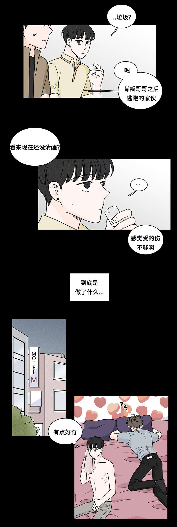 交易中如何识别机构痕迹漫画,第60章：好好聊聊4图