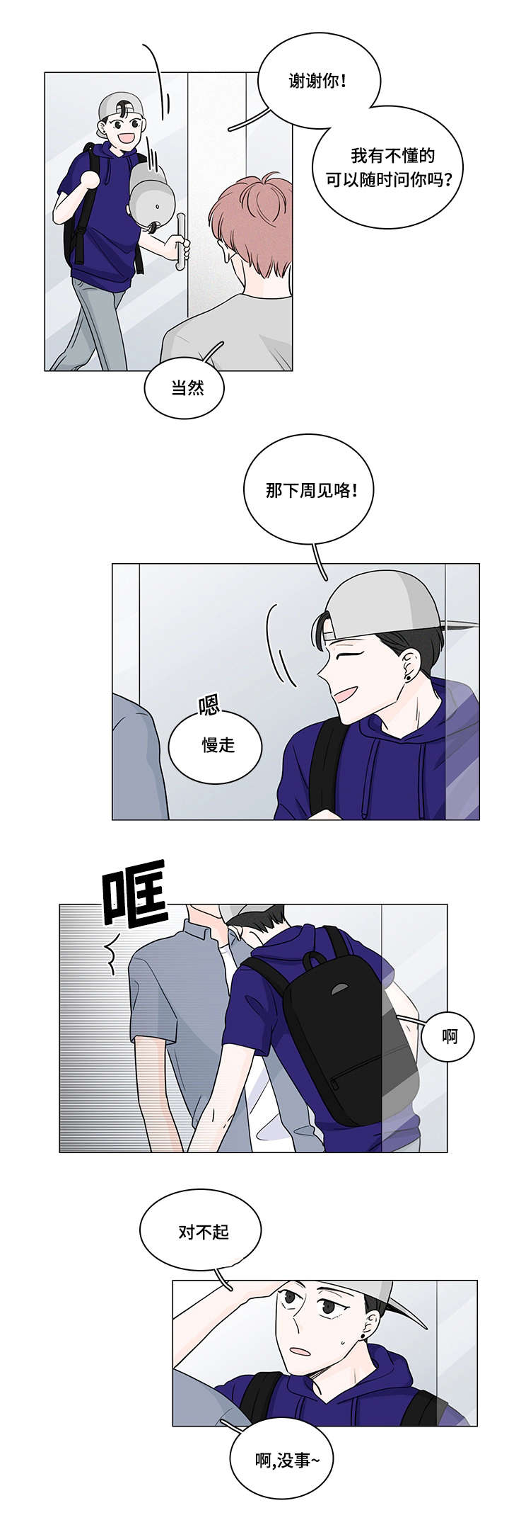 交易黑洞漫画,第54章：课外辅导3图