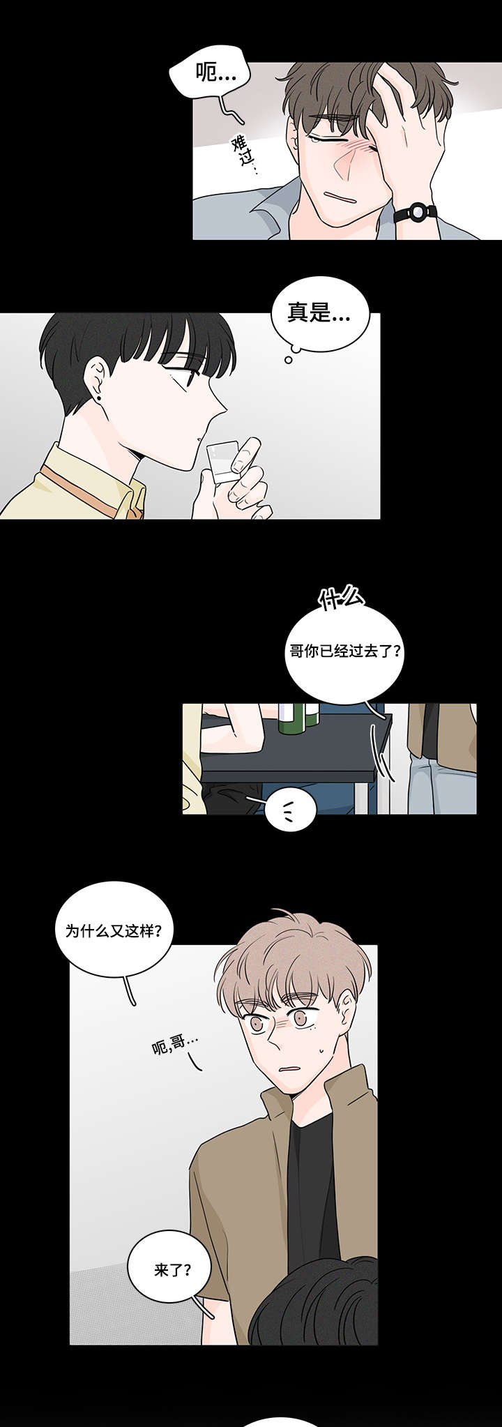 交易中如何识别机构痕迹漫画,第60章：好好聊聊2图