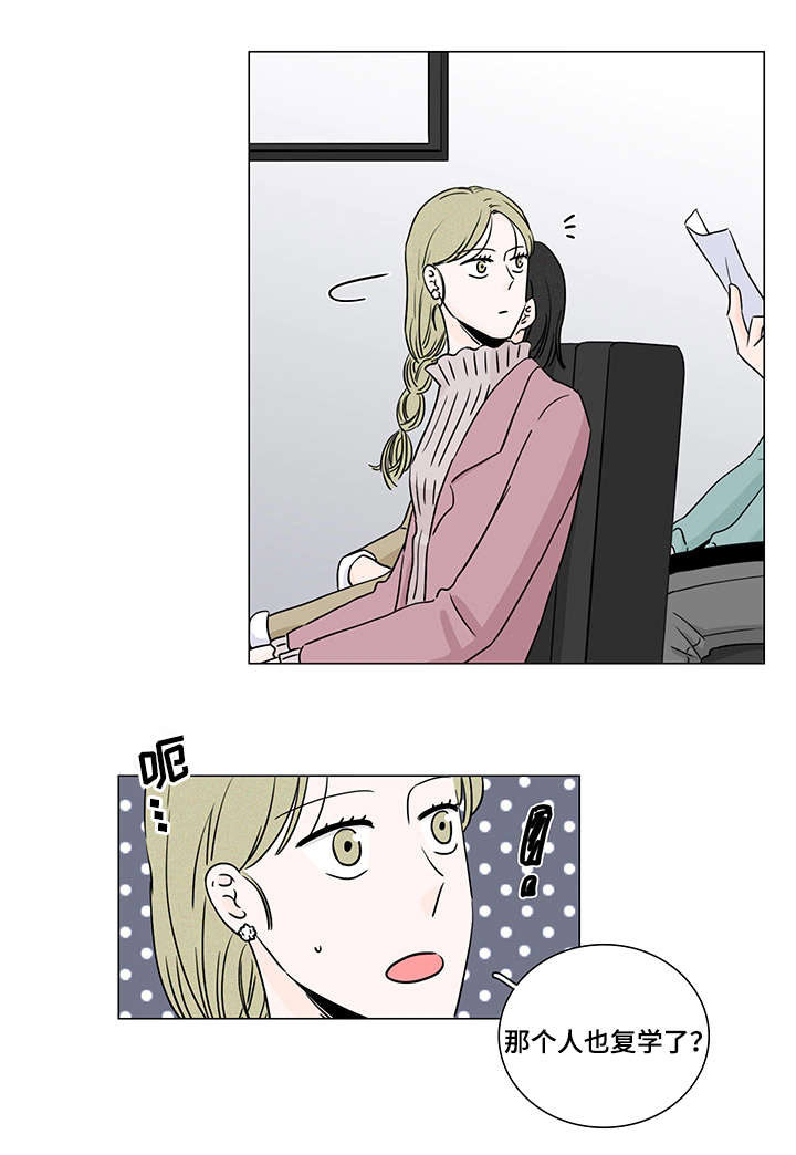 交易记录报告漫画,第8章：开学1图